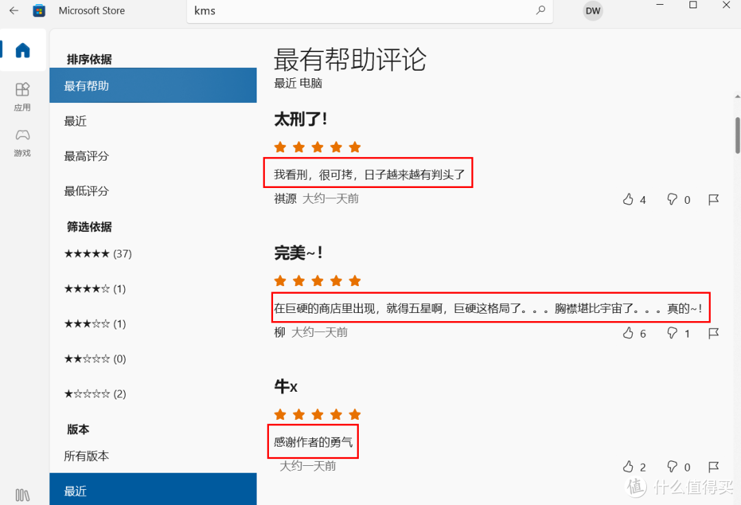 微软上架的激活工具,自己破解?