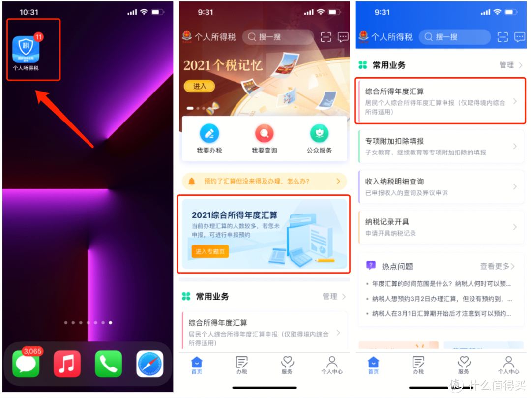 怎么从要补税5000多!到一毛不补了!补税退税合理操作? 六张图神级教程, 只说重点, 简单明了, 建议收藏