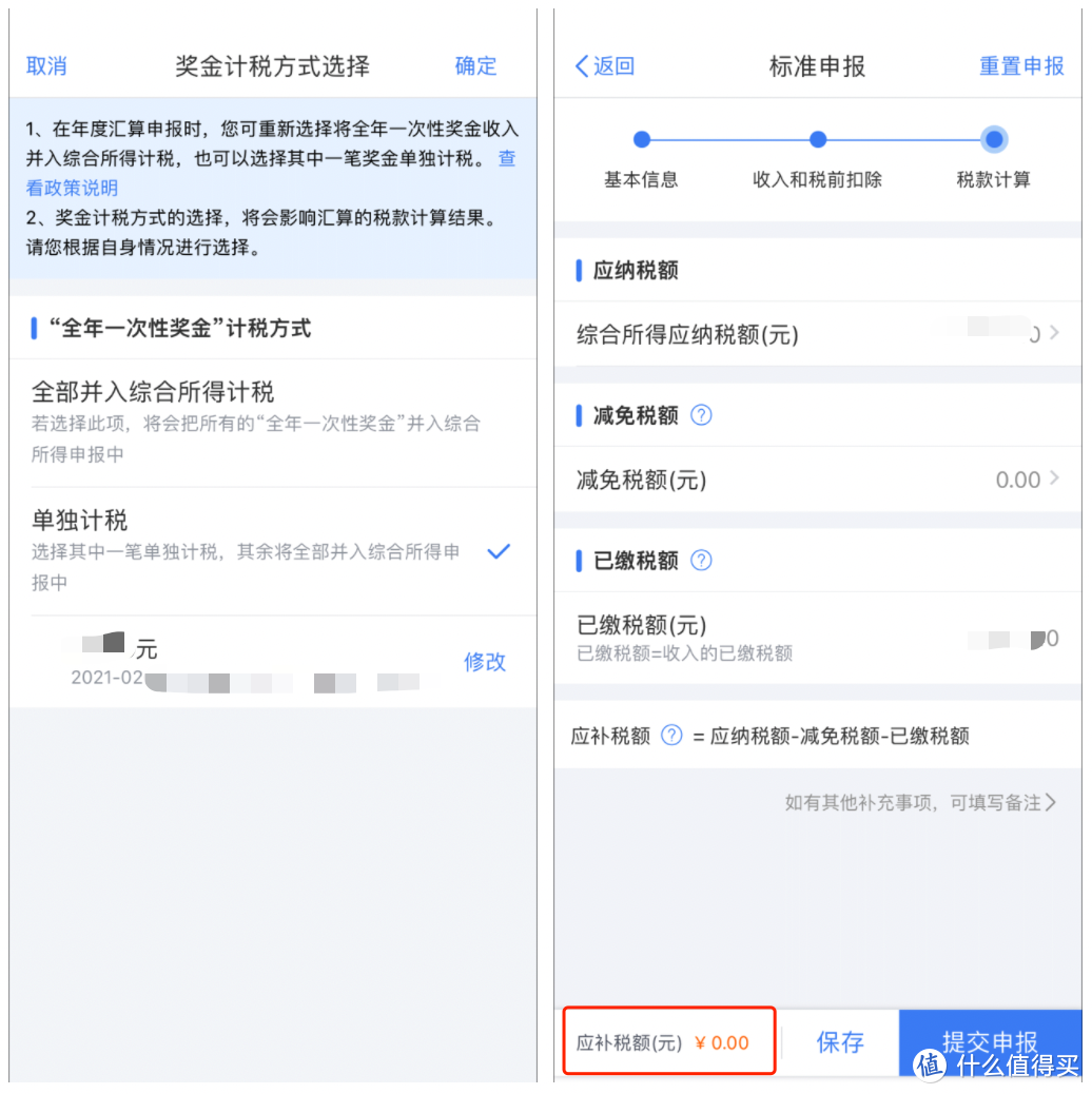 怎么从要补税5000多!到一毛不补了!补税退税合理操作? 六张图神级教程, 只说重点, 简单明了, 建议收藏