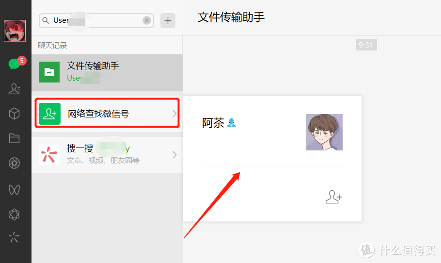 PC微信测试版来袭：支持添加好友等6项功能！