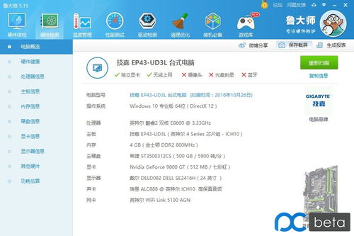 黑苹果win10双硬盘安装教程