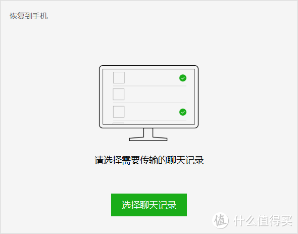 原来这么简单！全过程记录：微信聊天记录备份与恢复。
