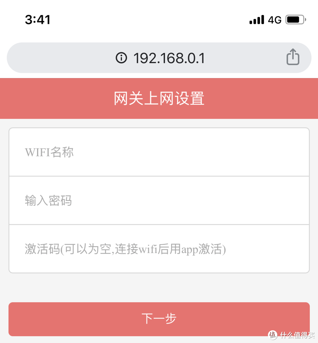 输入您家的 WiFi 配置