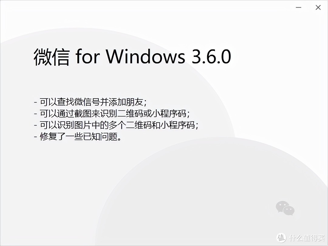 PC微信测试版来袭：支持添加好友等6项功能！