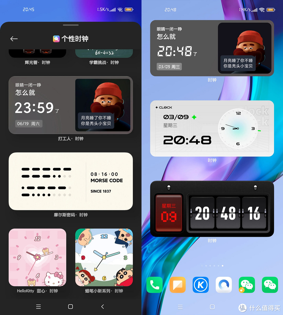 玩转MIUI 13小部件：如何打造精致好看有趣的打工人时钟？