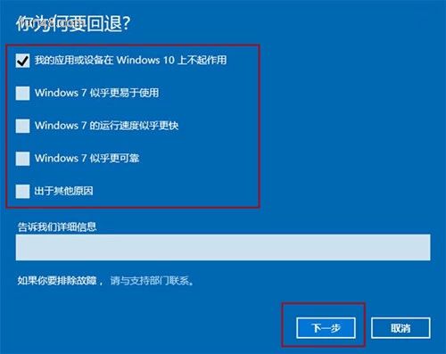 win10如何回退win7