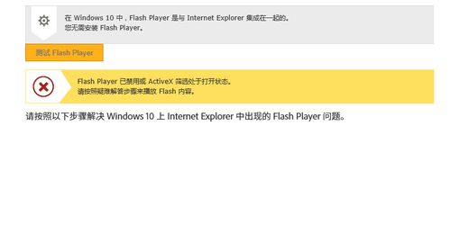 怎么降低win10内置flash