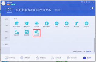 Windows 10如何启动电脑管家?