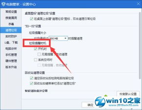 电脑管家禁用Windows 10防火墙