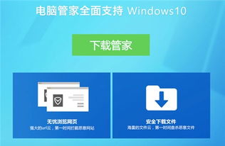 win10电脑管家提示000