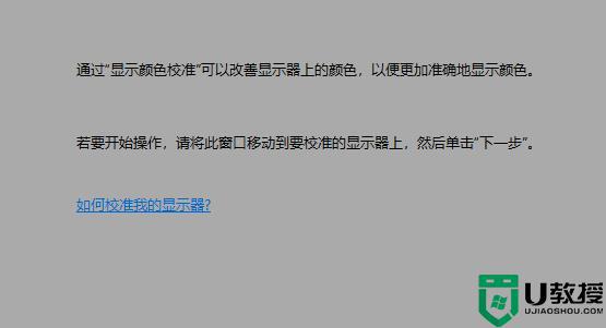 如何矫正电脑显示器颜色_手把手教你矫正电脑显示器颜色 