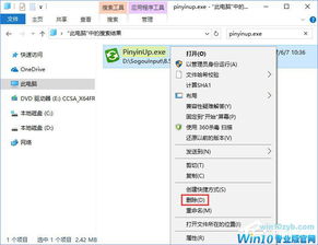 win10输入显示错误怎么解决