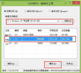 大白菜装win10安装教程