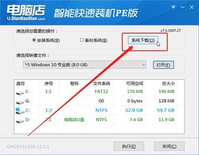 电脑店u盘pe一键装机win10