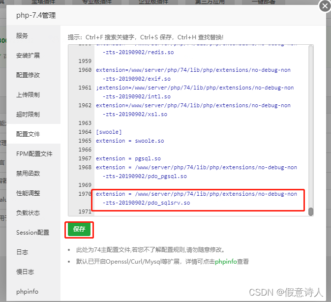 【宝塔】安装sqlsrv扩展配置