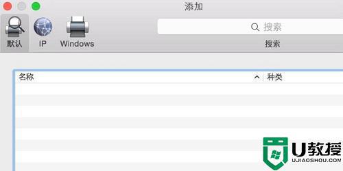 苹果电脑如何连接打印机_苹果mac连接打印机的方法