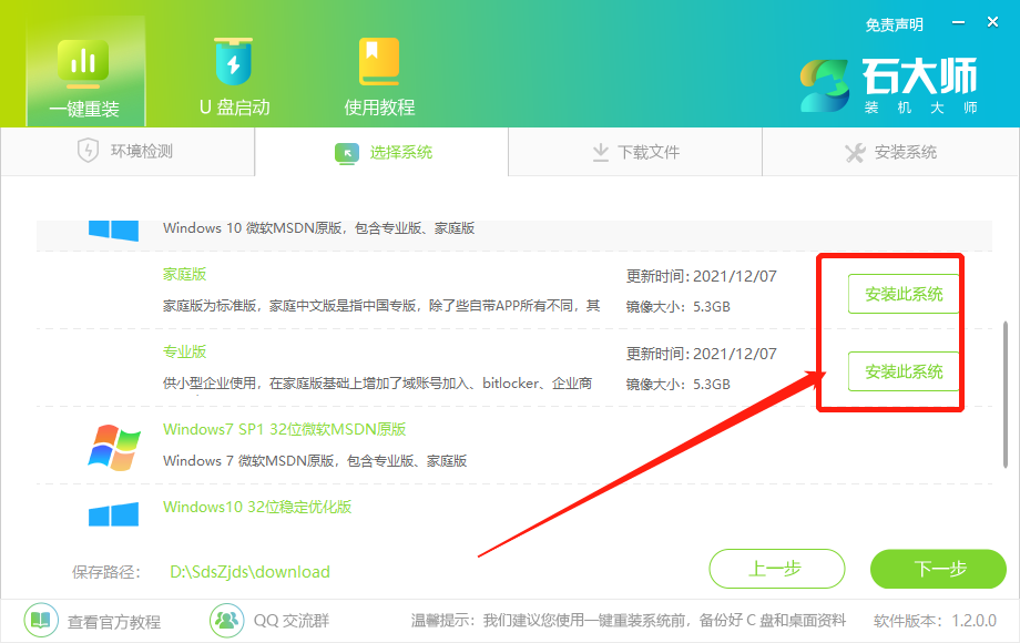 石大师装机大师好不好用?