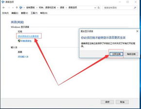 win10怎么改windows显示语言