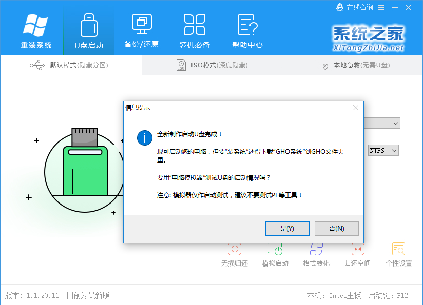 系统之家启动盘安装Win7系统
