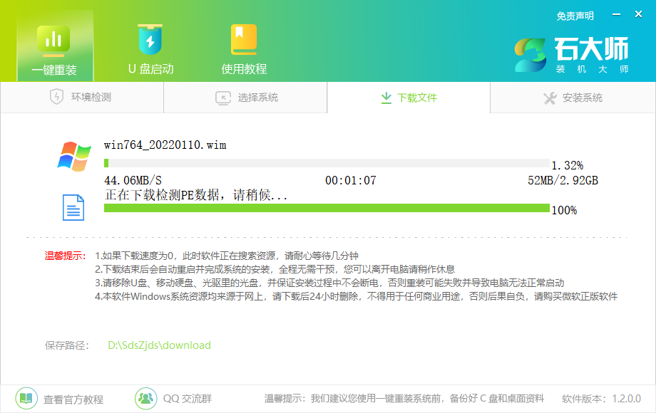 石大师如何重装Win7系统?