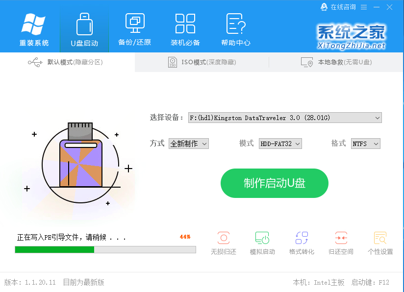 系统之家启动盘安装Win7系统