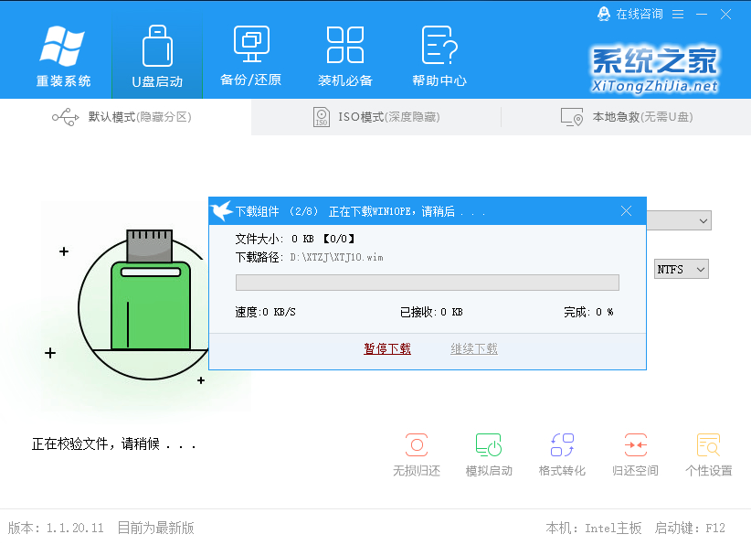 系统之家启动盘安装Win7系统