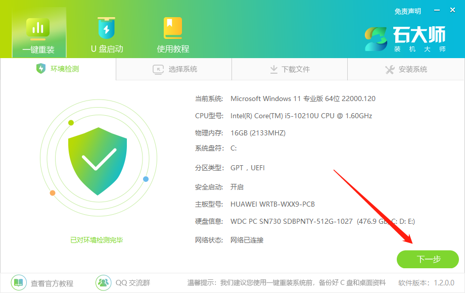 石大师如何重装Win7系统?