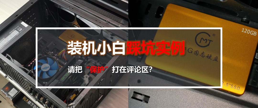 有手就行!小白装机全记录,省钱配置高,附踩坑血泪史