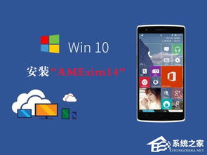 amesim安装win10