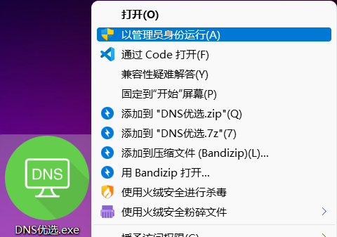 图1 以管理员身份运行软件