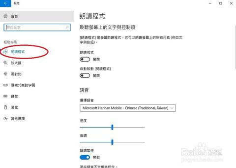 win10如何朗读选中的东西