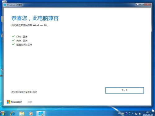怎么打开win10易升