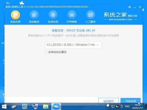 u教授怎么安装win10