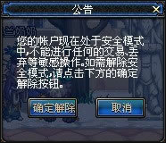 dnf安全模式解除方法_dnf安全模式咋解除