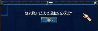 dnf安全模式解除方法_dnf安全模式咋解除