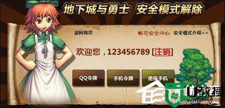 dnf安全模式解除方法_dnf安全模式咋解除