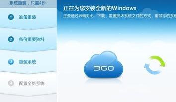 用360系统重装win10下不了怎么办