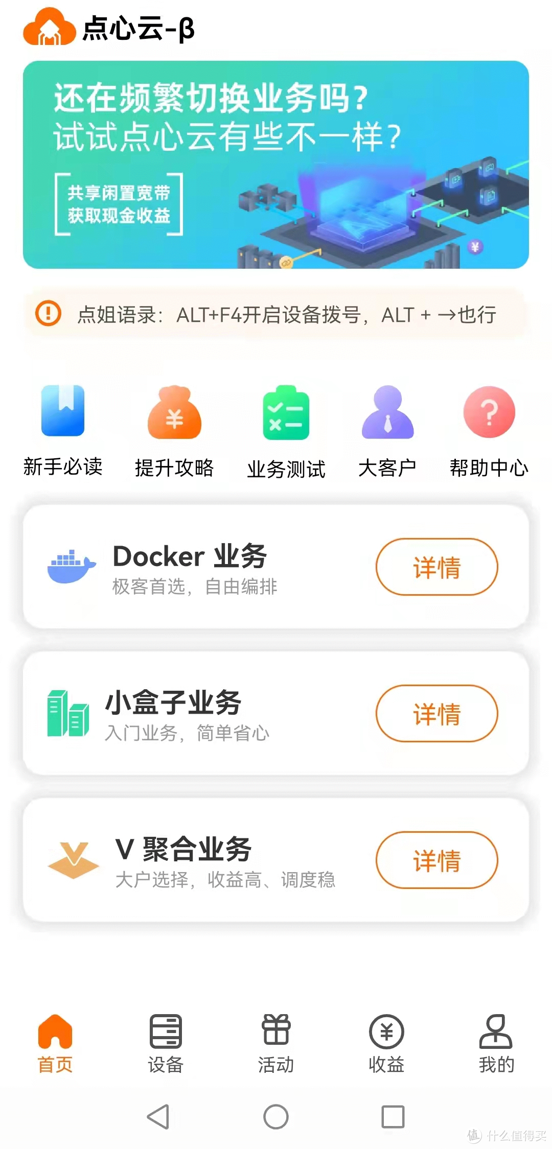 闲置带宽躺赚钱，十块八块不嫌少：老电脑焕发第二春，PCDN点心云安装教程