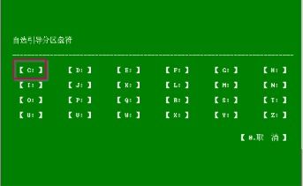 pe如何重建win10引导分区表