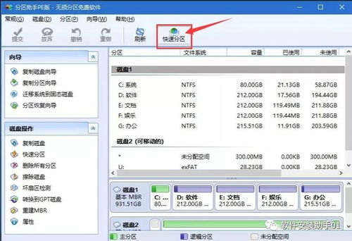 peu盘win10系统安装教程