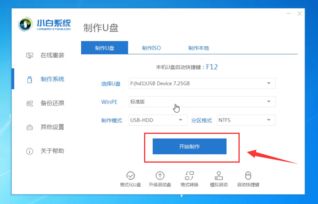 笔记本电脑换系统教程win10