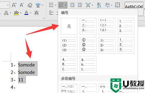 怎样取消自动编号word文档_如何关掉word文档自动编号