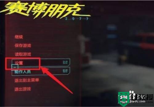 dlss如何开启_赛博朋克2077DLSS开启方法