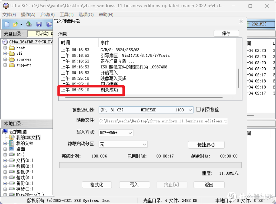 装系统不求人，记一次Win11专业工作站版详细系统安装教程