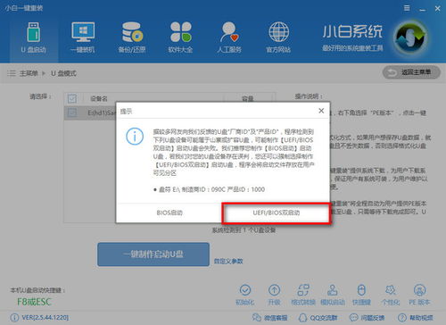 uefi设置启动win10系统分区
