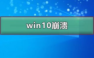 如果Windows 10撞车怎么办?