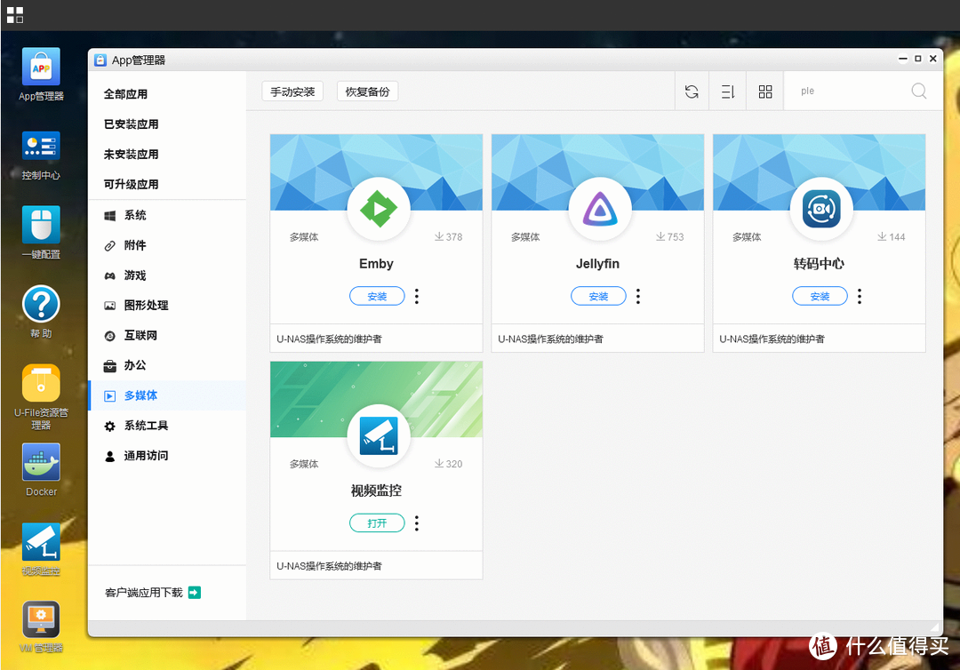 吃了尼卡果实的自由NAS!八千字深扒万由硬件与系统!附赠新手保姆级使用+优化指南!