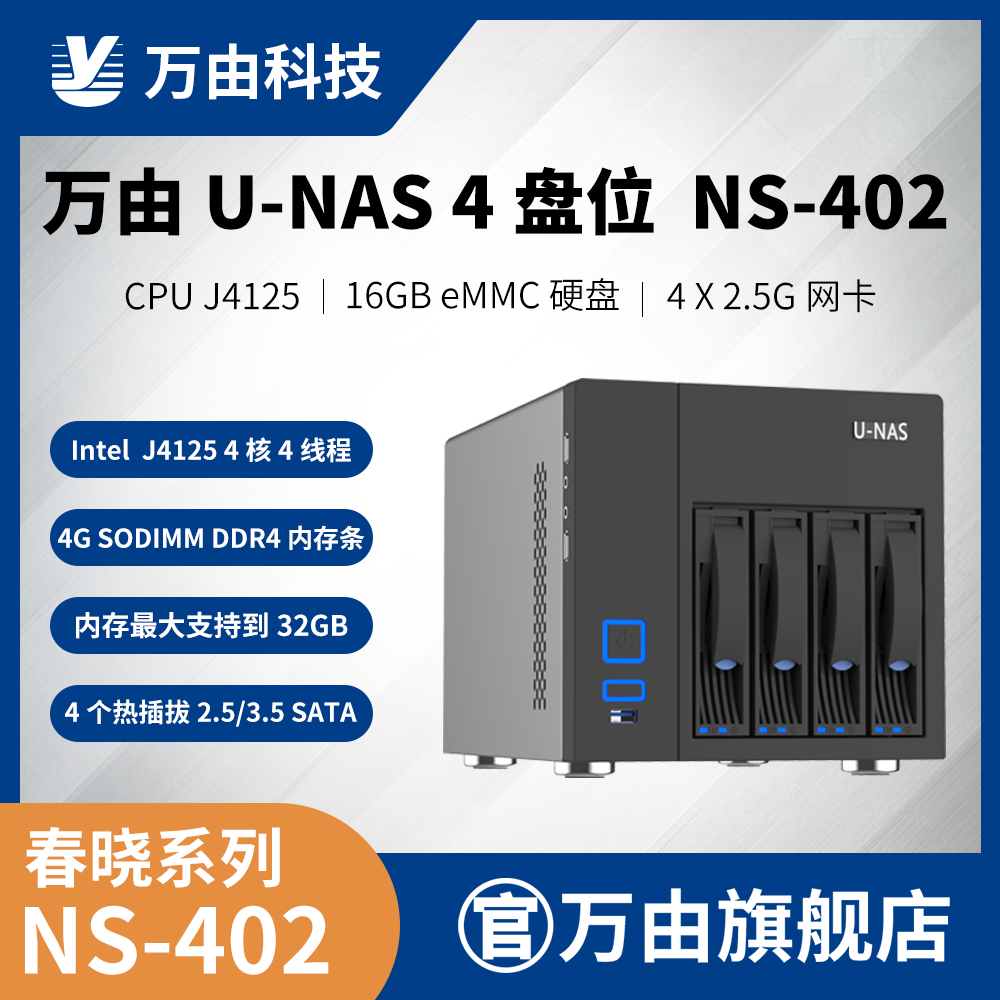 吃了尼卡果实的自由NAS!八千字深扒万由硬件与系统!附赠新手保姆级使用+优化指南!