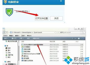 电脑管家如何修理Windows 10操作系统?