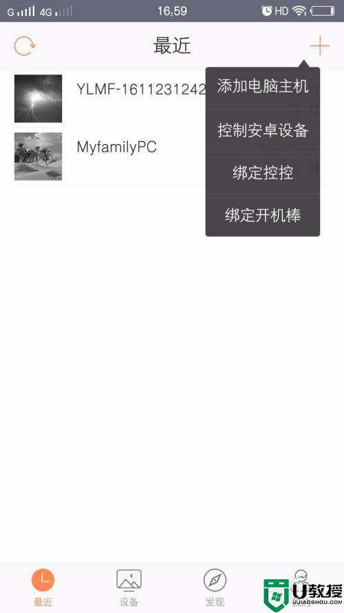 向日葵远程控制怎样使用_向日葵远程控制使用步骤